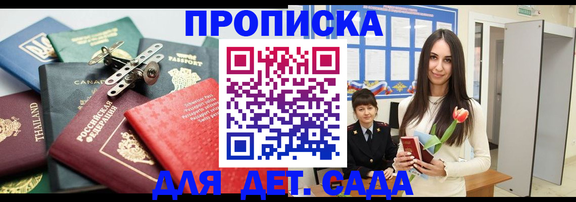 прописка гарантия в Егорьевске