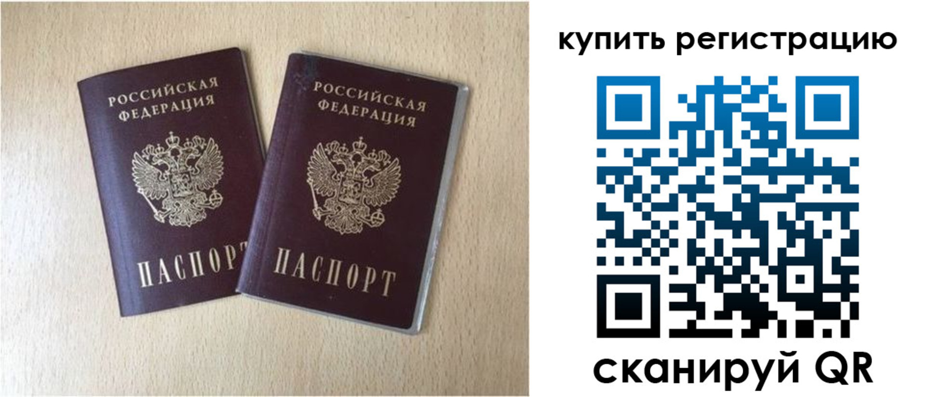 временная регистрация гарантия в Егорьевске
