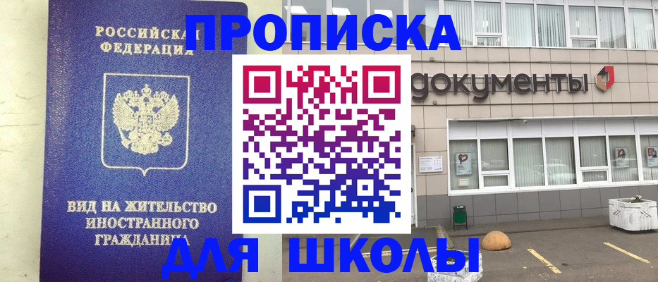 прописка законно в Егорьевске