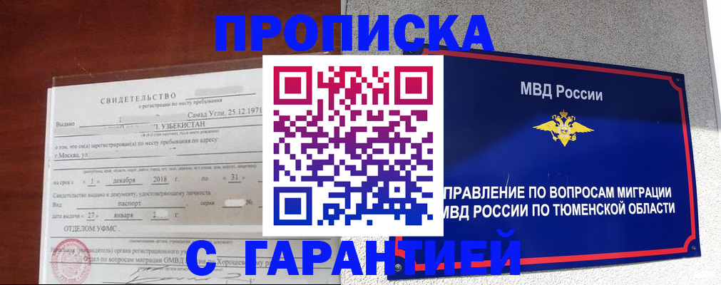 временная регистрация надежно в Егорьевске