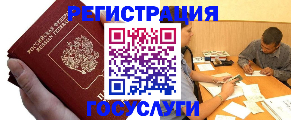 прописка в Егорьевске