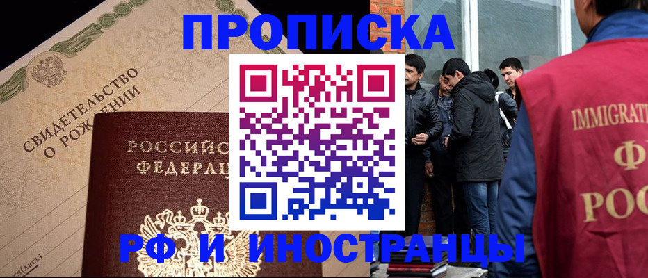 прописка ребенка в Егорьевске