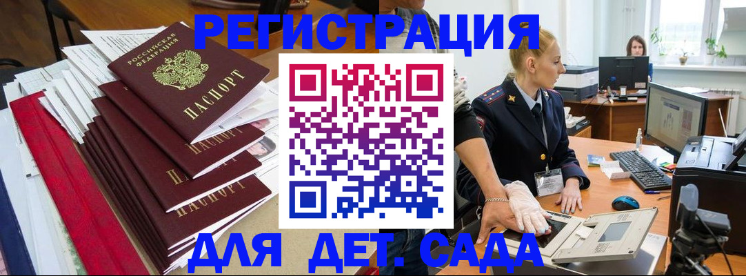 прописка для работы в Егорьевске