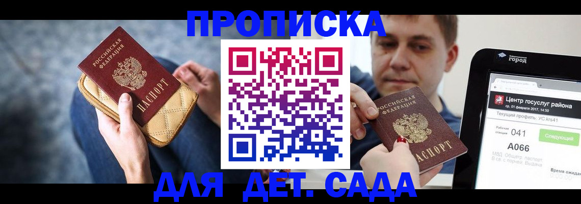 временная регистрация недорого в Егорьевске