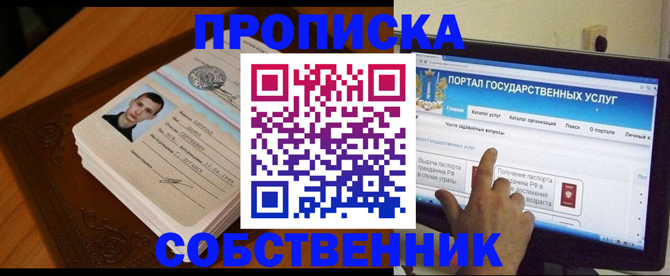 временная регистрация в квартире в Егорьевске