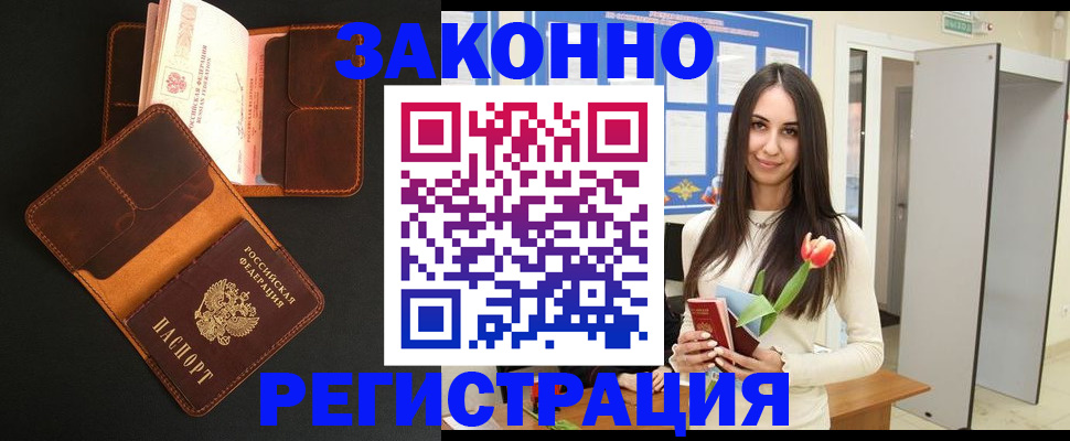 временная регистрация адрес в Егорьевске