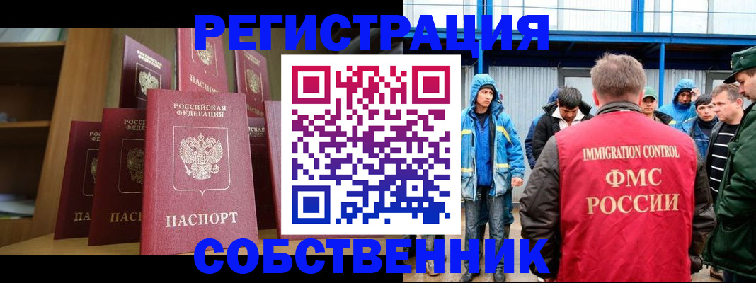 прописка для кредита в Егорьевске