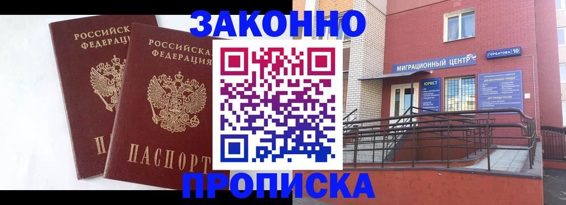 временная регистрация купить в Егорьевске